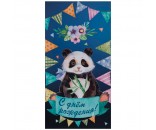 Конверт для денег С днем рождения (панда) 1-04-0335 