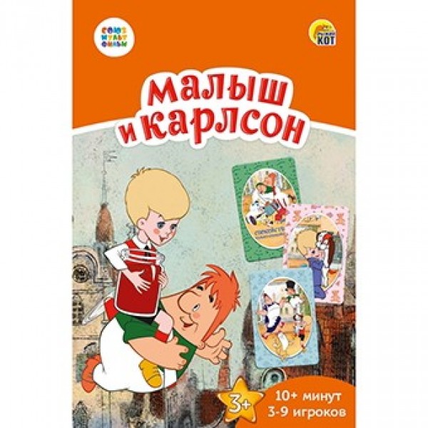 Настольная играСоюзмультфильм Малыш и Карлсон карточная ИН-5054